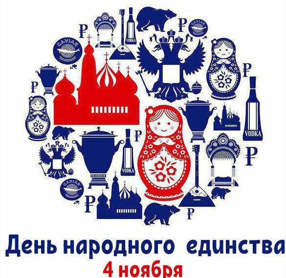 День народного единства рисунки
