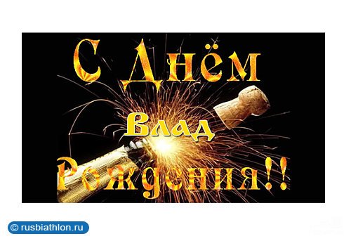 Поздравления с днём рождения Гриша