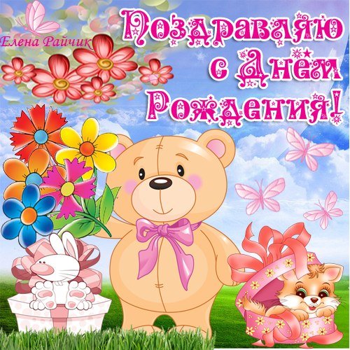 С рождением доченьки