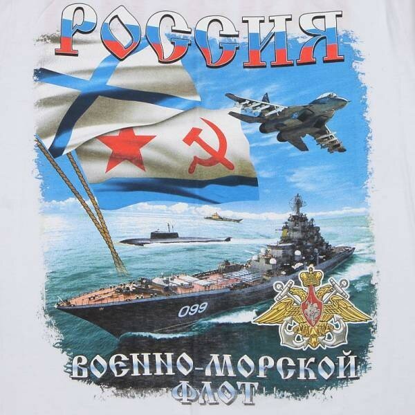 День военно-морского флота плакат