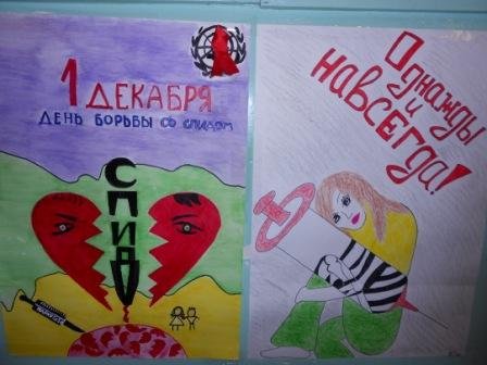 Рисунки ко Дню борьбы со СПИДОМ