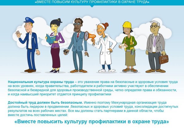 Да охране труда