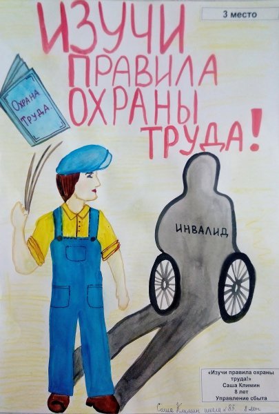 РЖД охрана труда работников станции