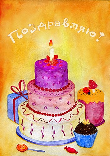 Рисунок на день рождения