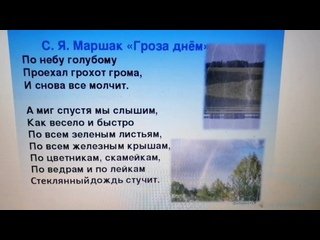 Маршак дождь