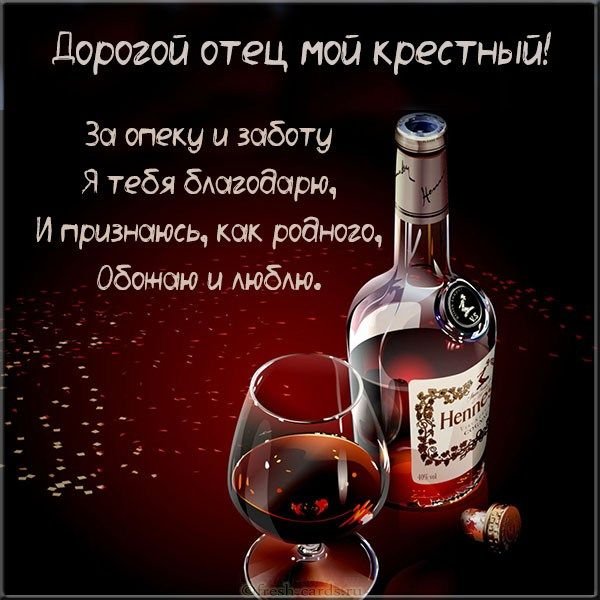 С днем рождения крестный отец