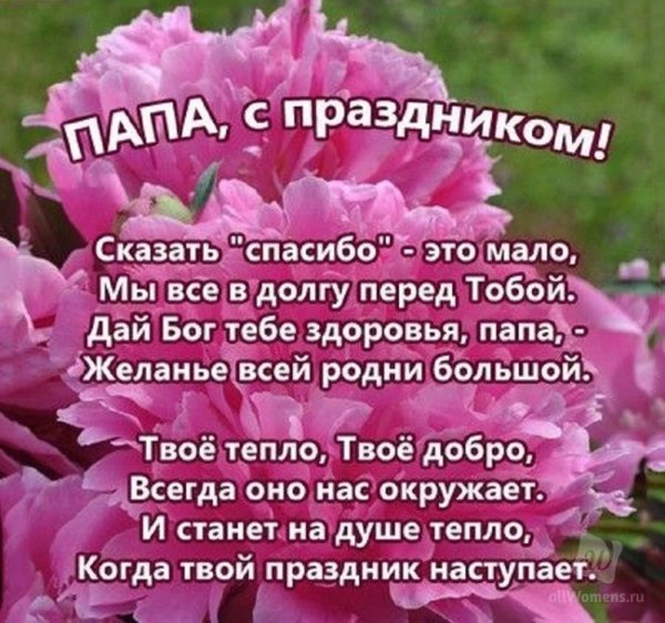 Открытка папе