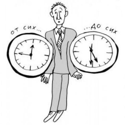 Неполный рабочий день