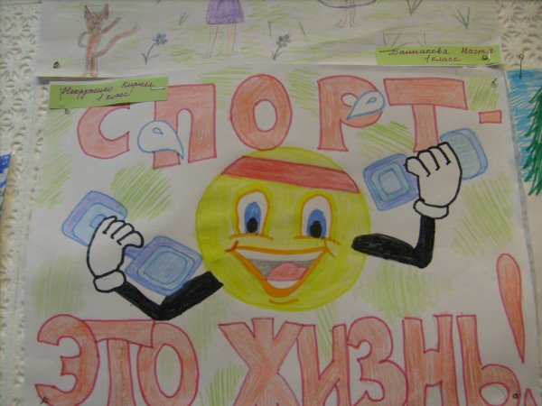 Рисунок на тему день здоровья