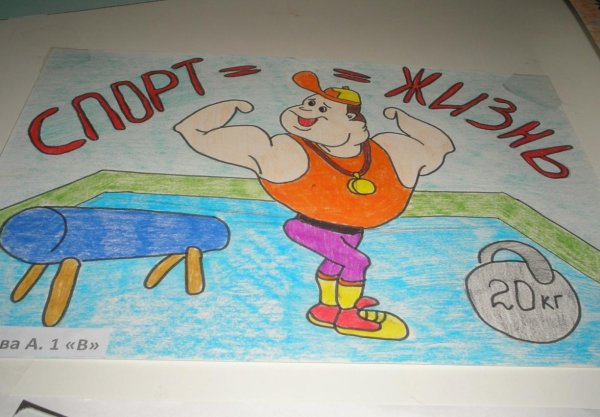 Рисование день здоровья