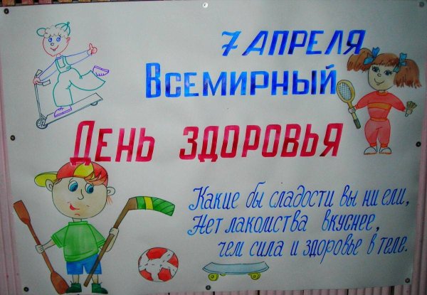 Здоровье глазами детей