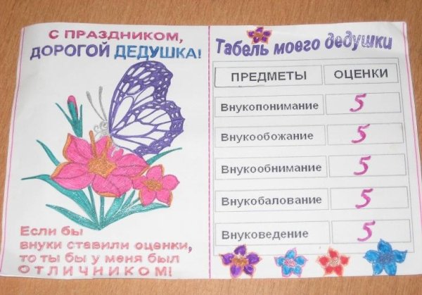 Подарок дедушке своими руками