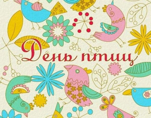 Международный день птиц