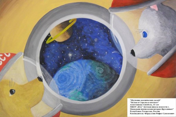 Рисование белка и стрелка в космосе