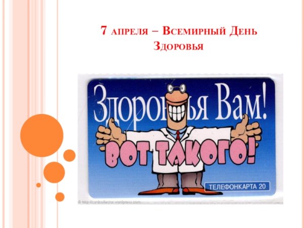 День здоровья