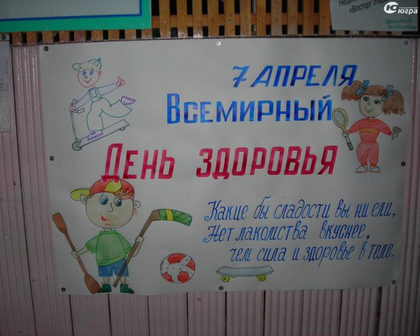 День здоровья иллюстрации