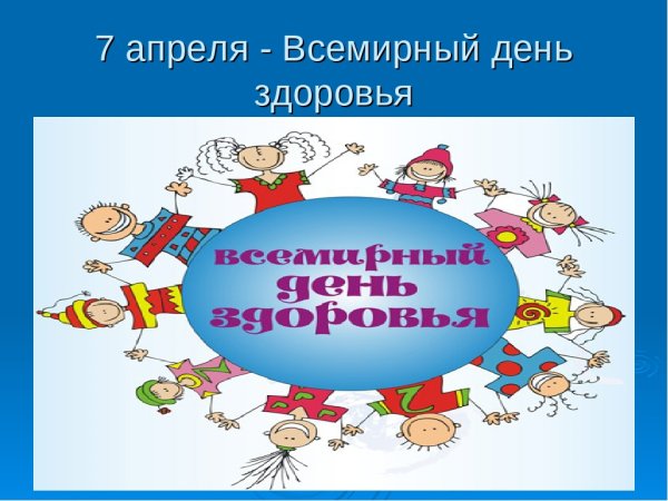 Всемирный день здоровья клипарт