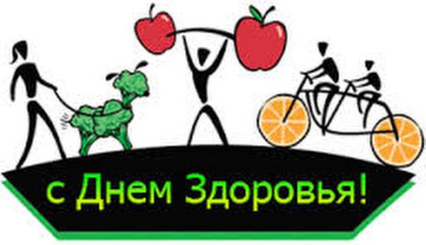 День здоровья