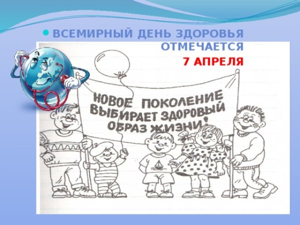 День здоровья
