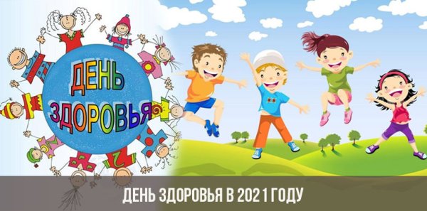 Всемирный день здоровья плакат