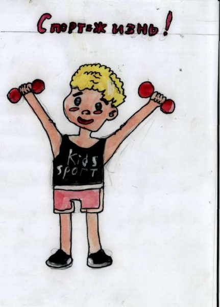 Плакат на день здоровья