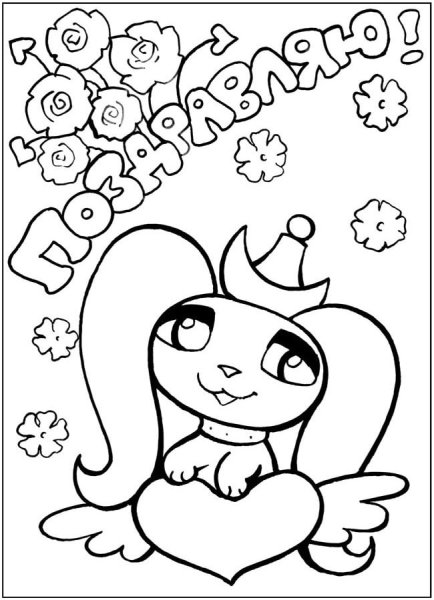 Раскраска "с днем рождения!"