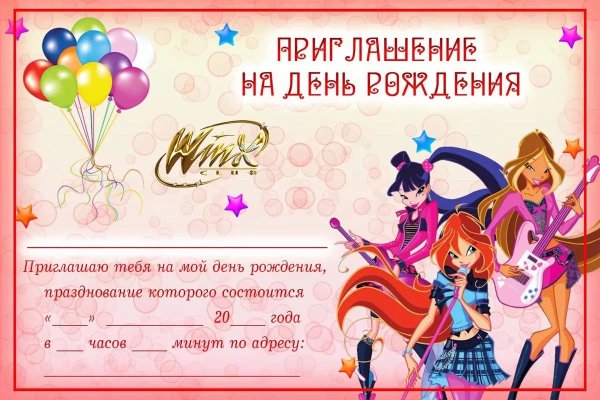 Приглашения на день рож