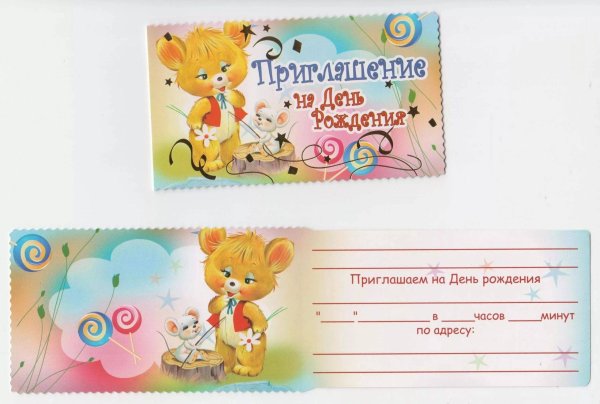 Детские приглашения на др