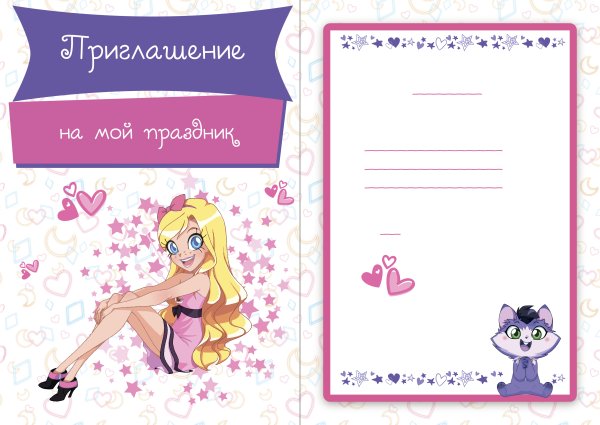Приглашение на день рождения ребенка