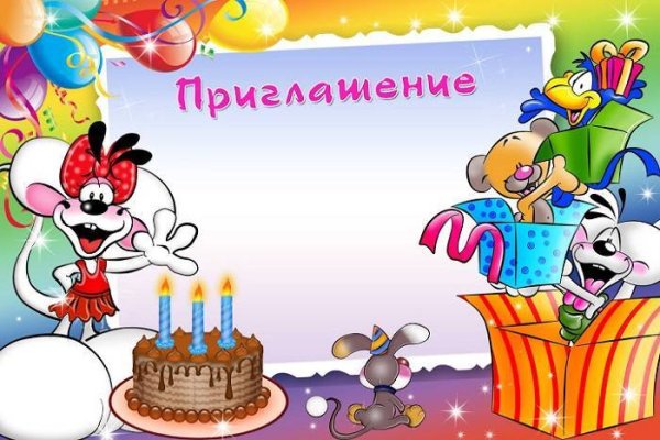 Приглашение над ень РО