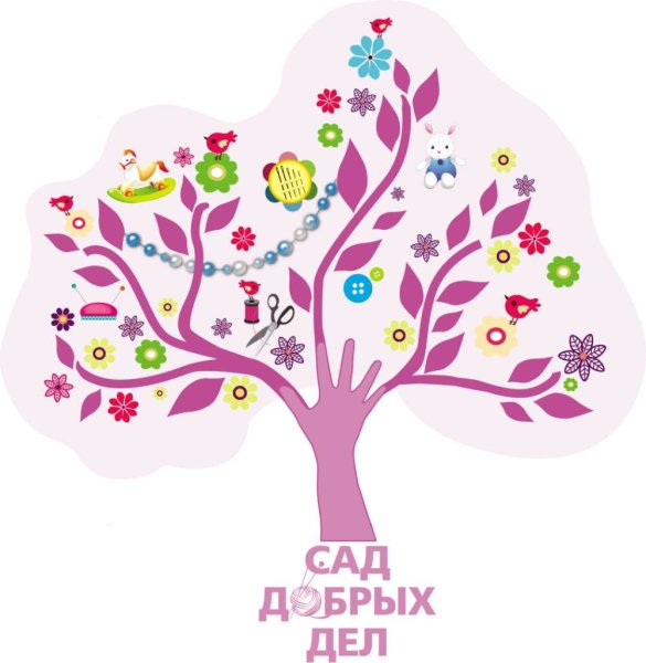 Сад добрых дел