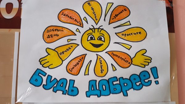 Акция добрых дел