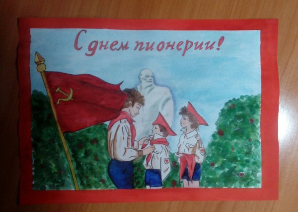 Детские рисунки к Дню пионерии