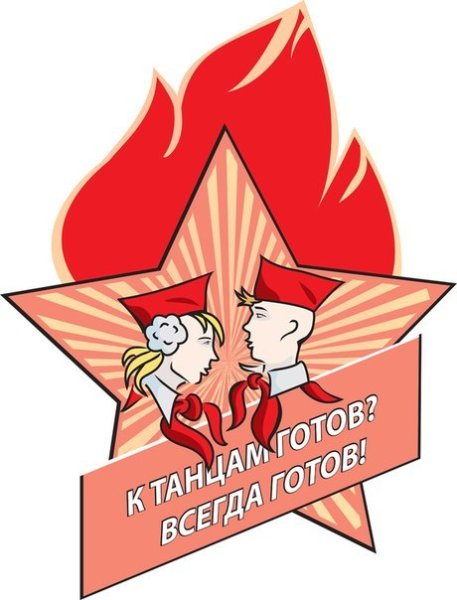 Эмблема пионеров