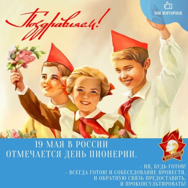 День пионерии