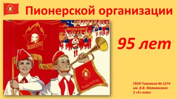 Пионерские открытки