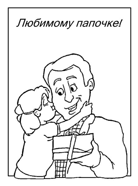 Рисунки на день рождения папы легкие