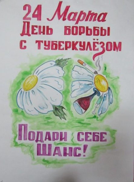 Против туберкулеза