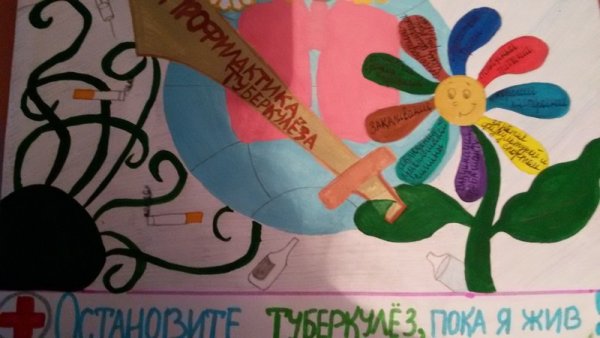 Всемирный день борьбы с туберкулезом рисунки детей