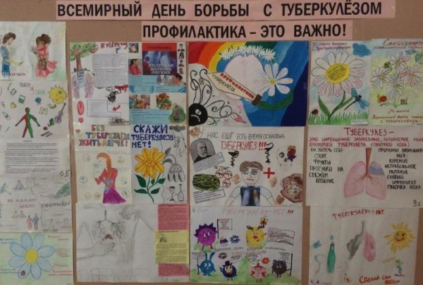 Информация ко Дню борьбы с туберкулезом