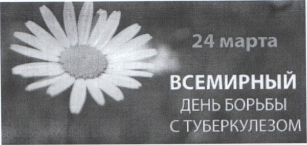 Всемирный день борьбы с туберкулезом эмблема