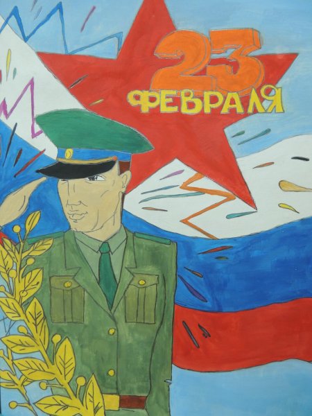 Рисунок на 23 февраля