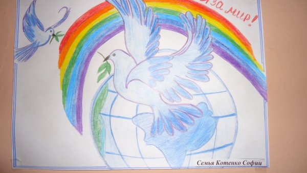 Международный день мира рисунки