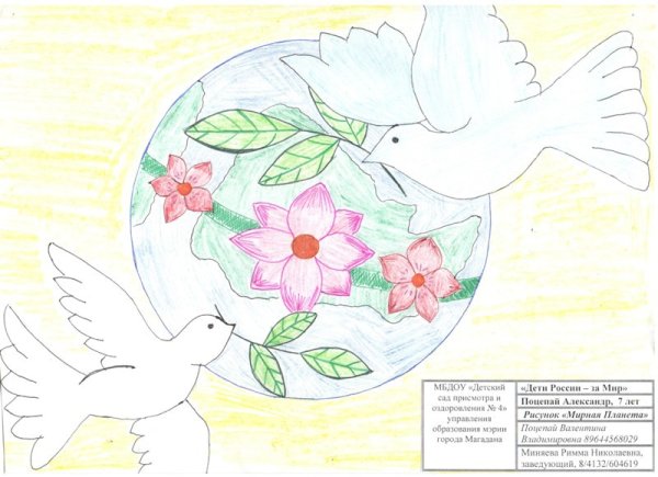 Рисунок на тему миру мир карандашом