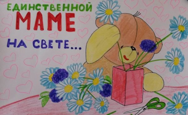 Рисунок маме на др