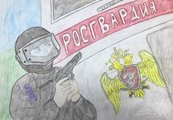 Рисунки посвященные Росгвардии