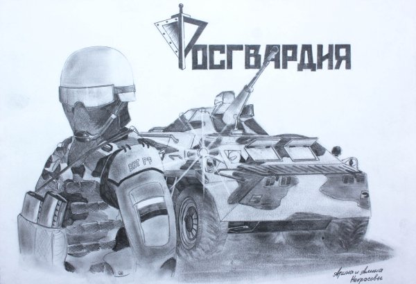 Рисунок на тему Росгвардия