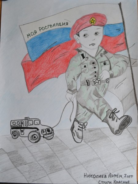Конкурс моя Росгвардия детские рисунки