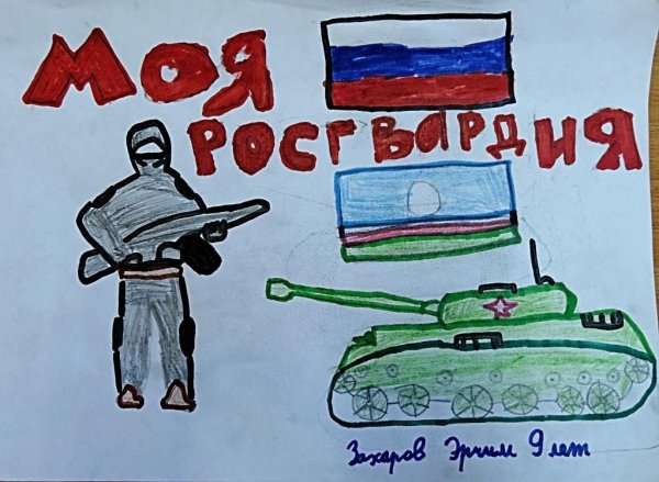 Детские рисунки Росгвардия