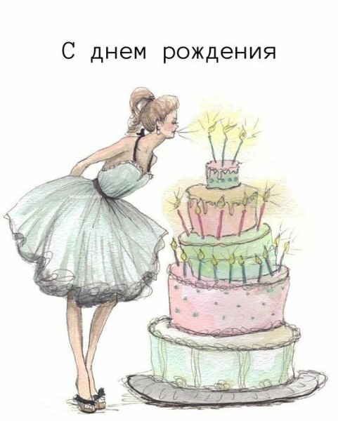 Рисунок на др девушке